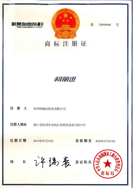 Trademark in Chinese